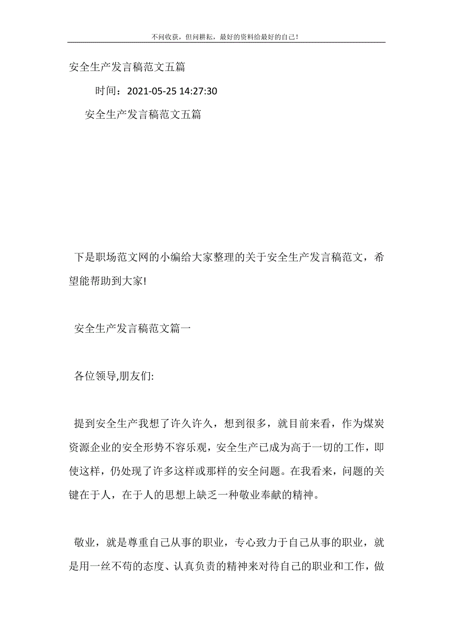 2021年安全生产发言稿范文五篇新编精选_第2页