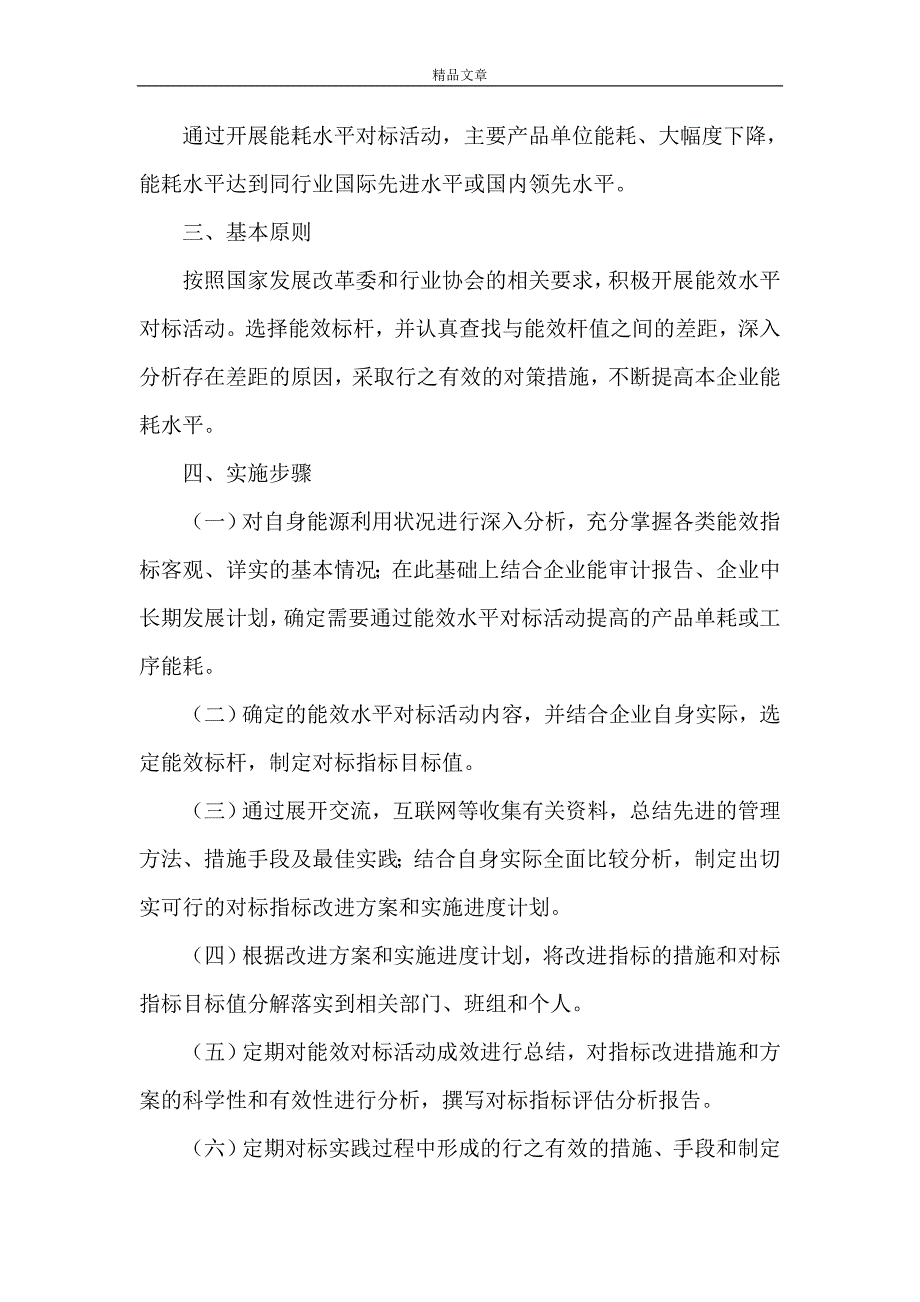 《能效对标方案[最终版]》_第2页