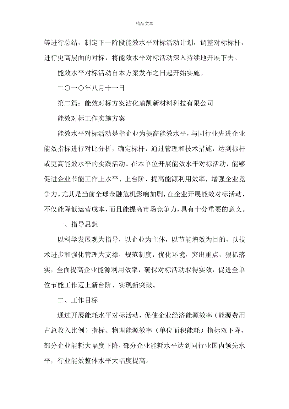 《能效对标方案[最终版]》_第3页