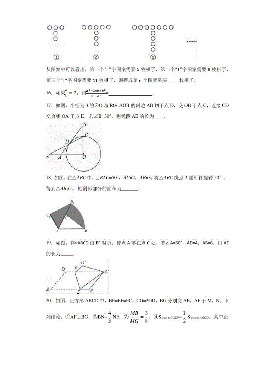 内蒙古巴彦淖尔市临河区2021届九年级模拟考试(二)数学试题-完整版_第4页