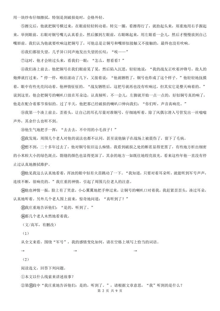 兰州市七里河区九年级下学期期中考试语文试题-完整版_第2页