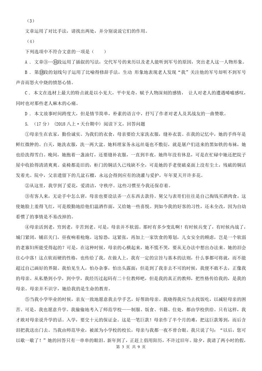 兰州市七里河区九年级下学期期中考试语文试题-完整版_第3页