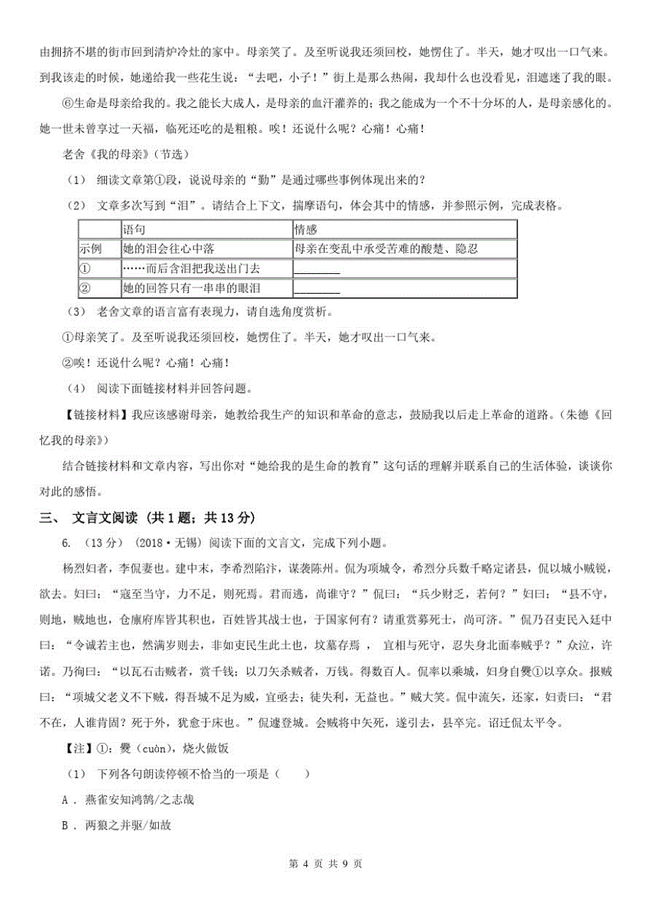 兰州市七里河区九年级下学期期中考试语文试题-完整版_第4页