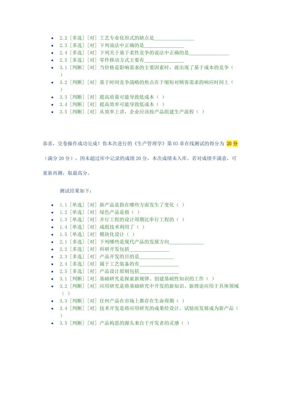 2014年郑州大学《生产管理学》在线测试答案_第2页