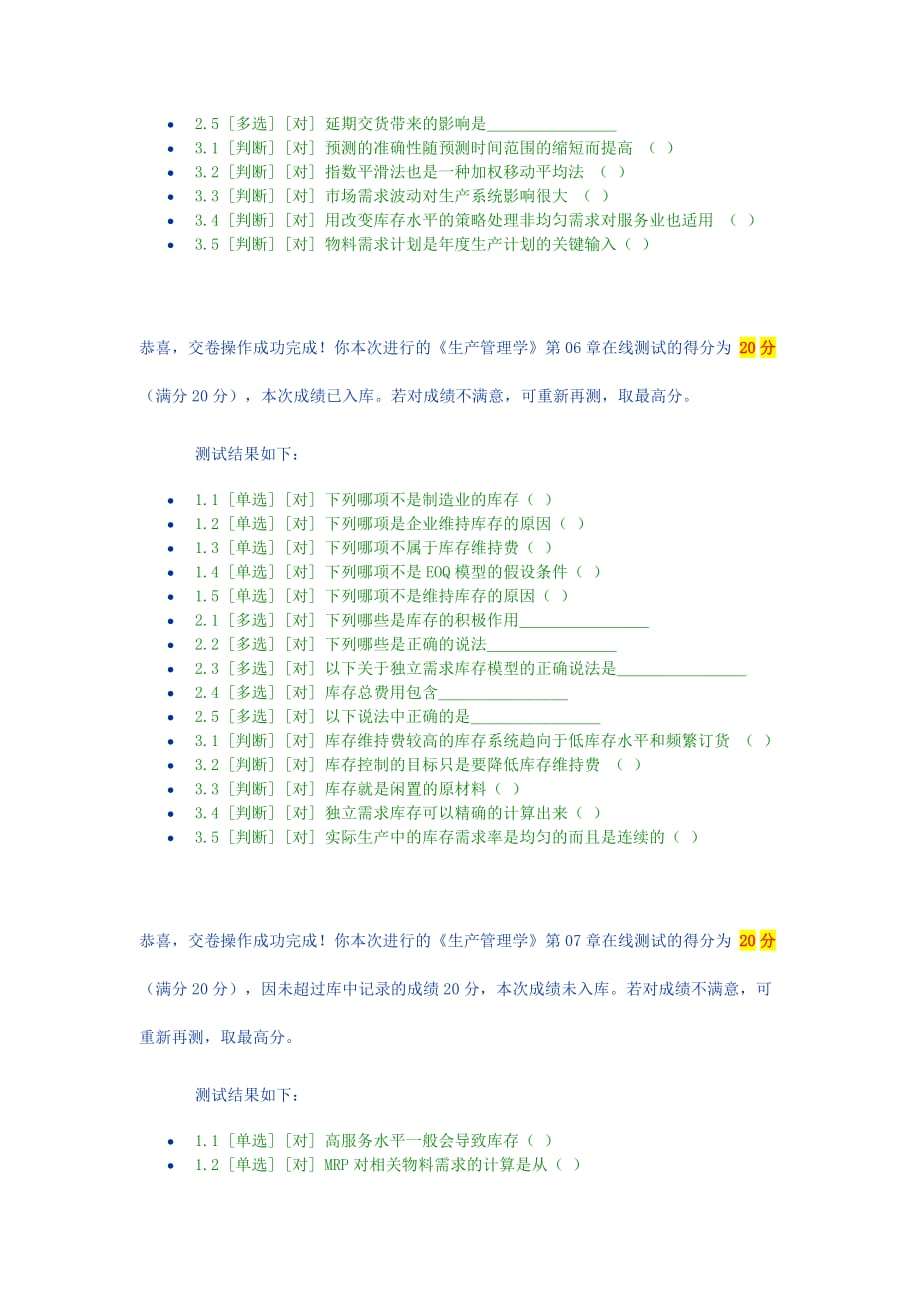 2014年郑州大学《生产管理学》在线测试答案_第4页