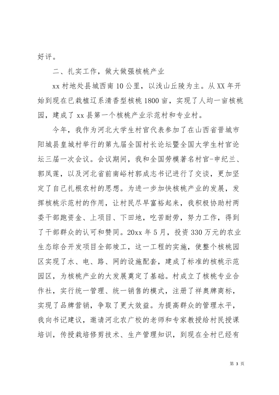 2019最新大学生村官述职报告4页_第3页