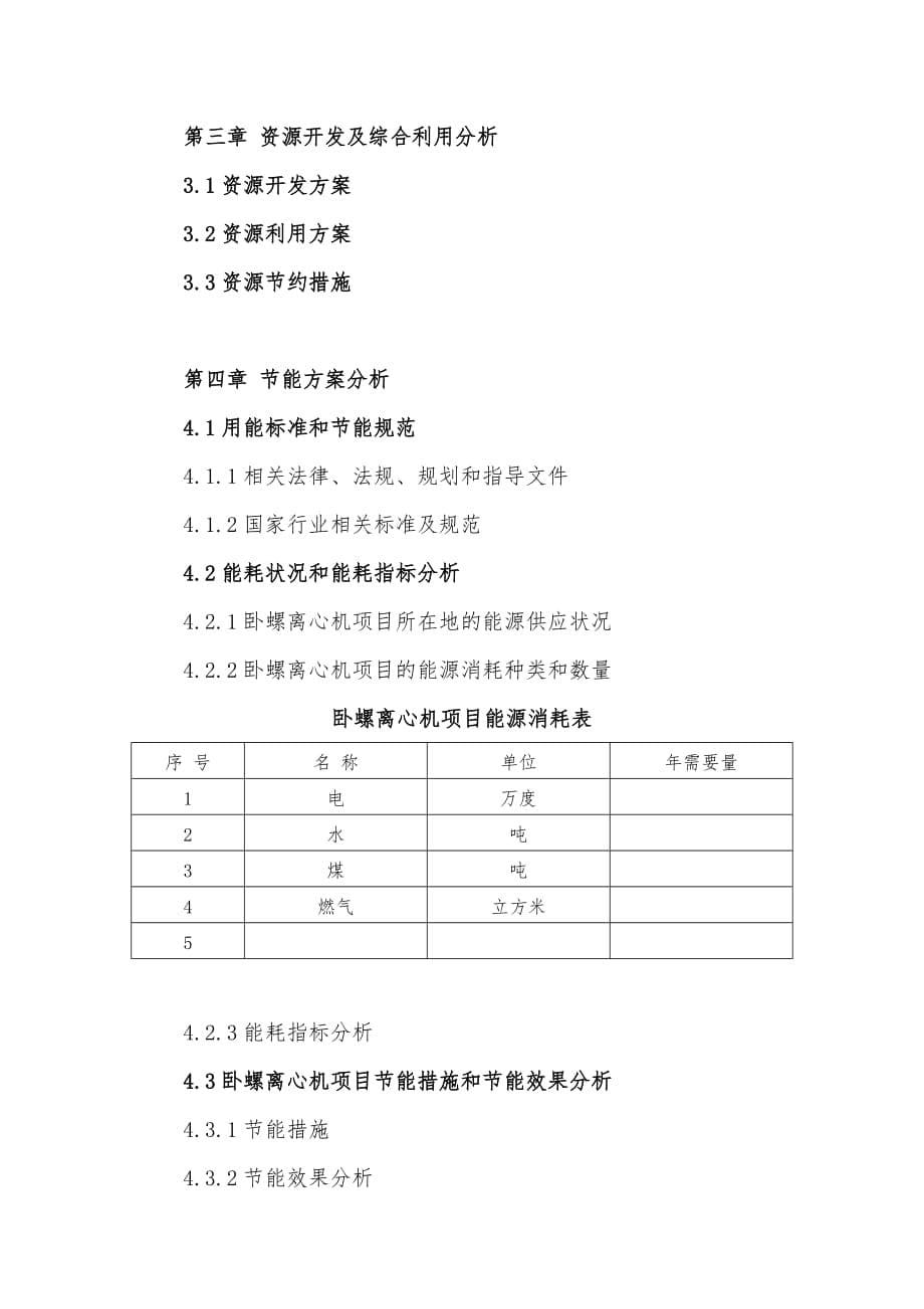 “十三五”重点项目-卧螺离心机项目申请报告_第5页