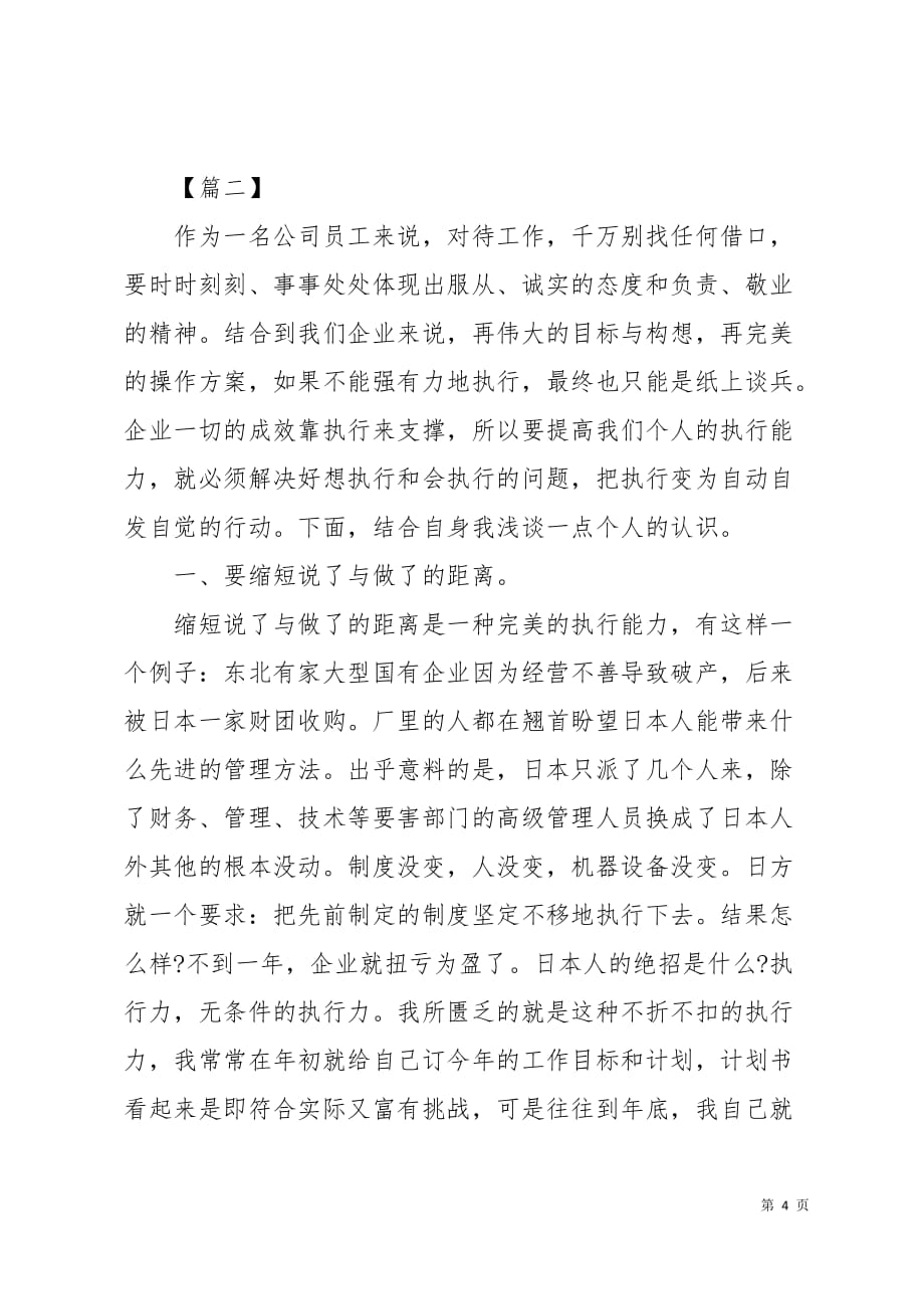 公司员工执行力培训心得体会6页_第4页