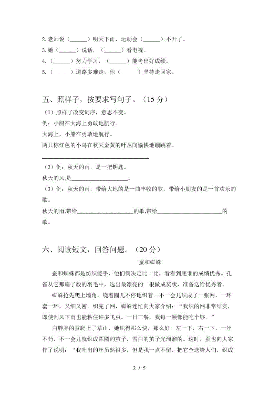 2021年三年级语文下册第一次月考水平测考试题及答案-完整版_第2页