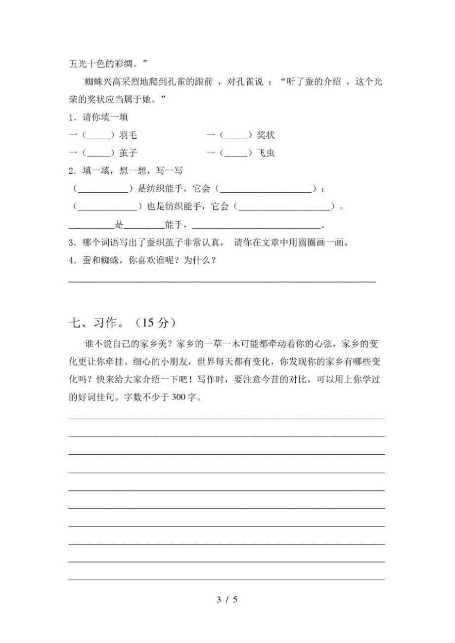 2021年三年级语文下册第一次月考水平测考试题及答案-完整版_第3页