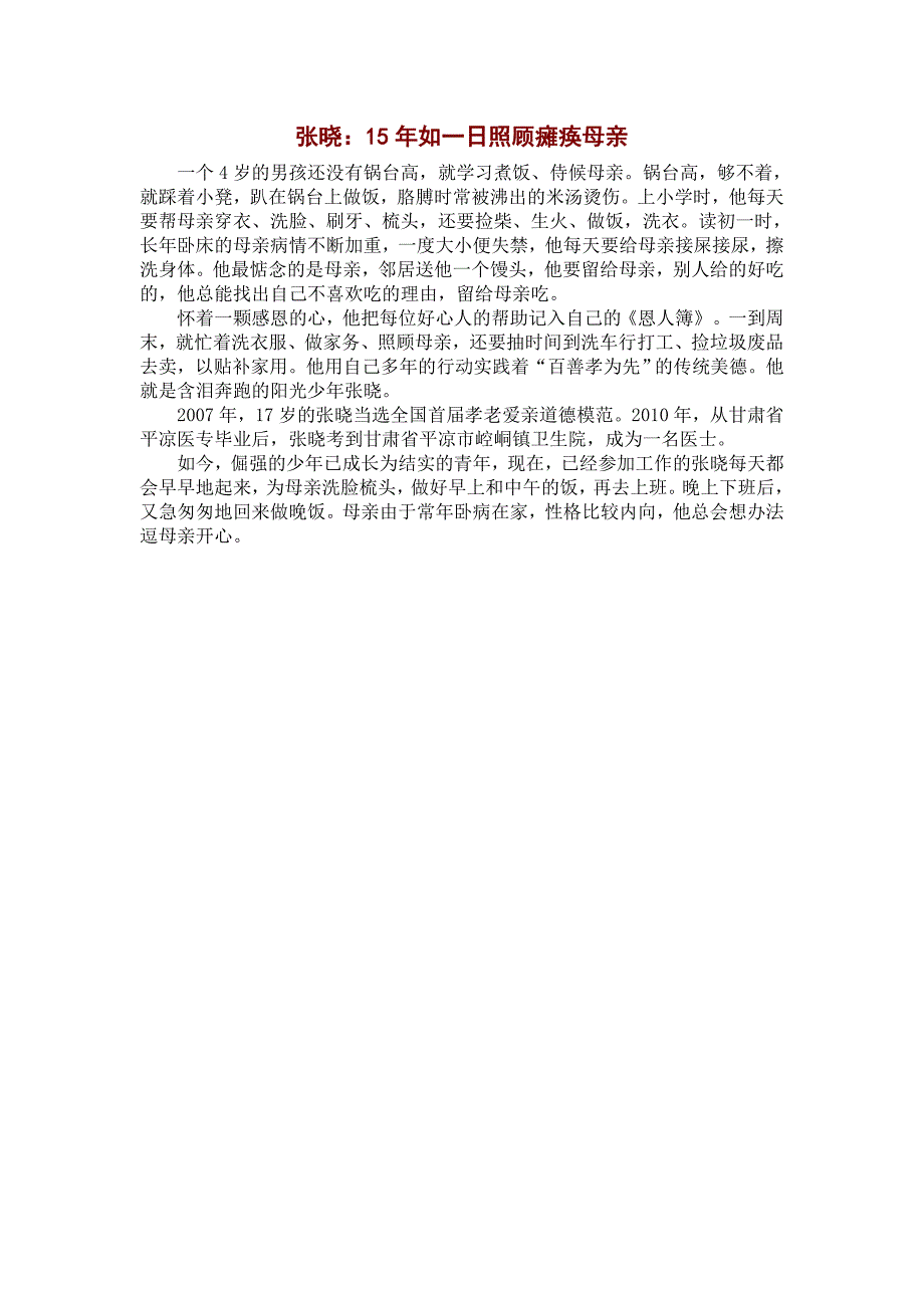 当代24孝文字_第1页