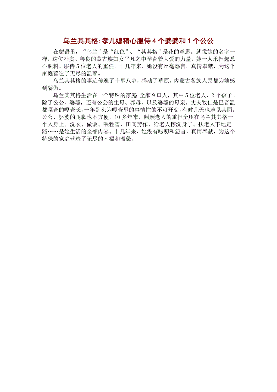 当代24孝文字_第2页