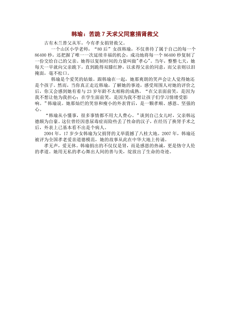 当代24孝文字_第4页