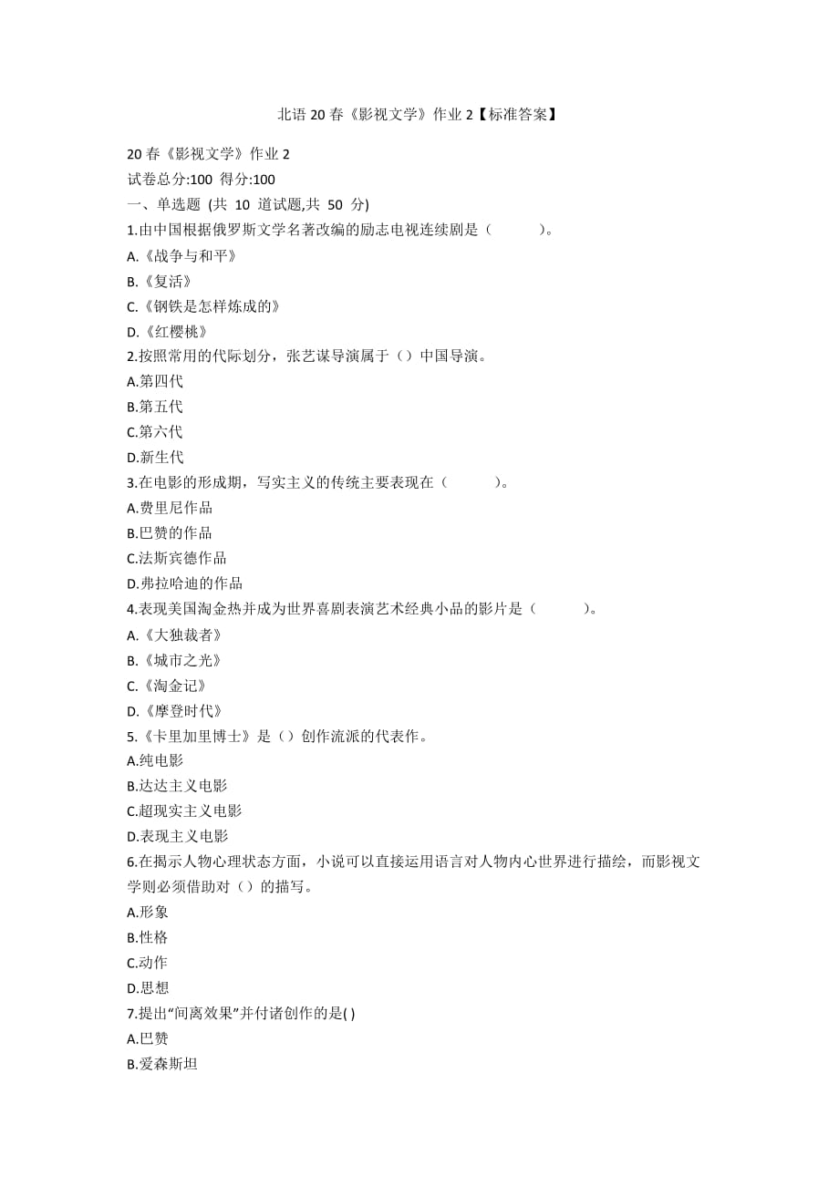 [作业与试题集]北语20春《影视文学》作业2【标准答案】_第1页