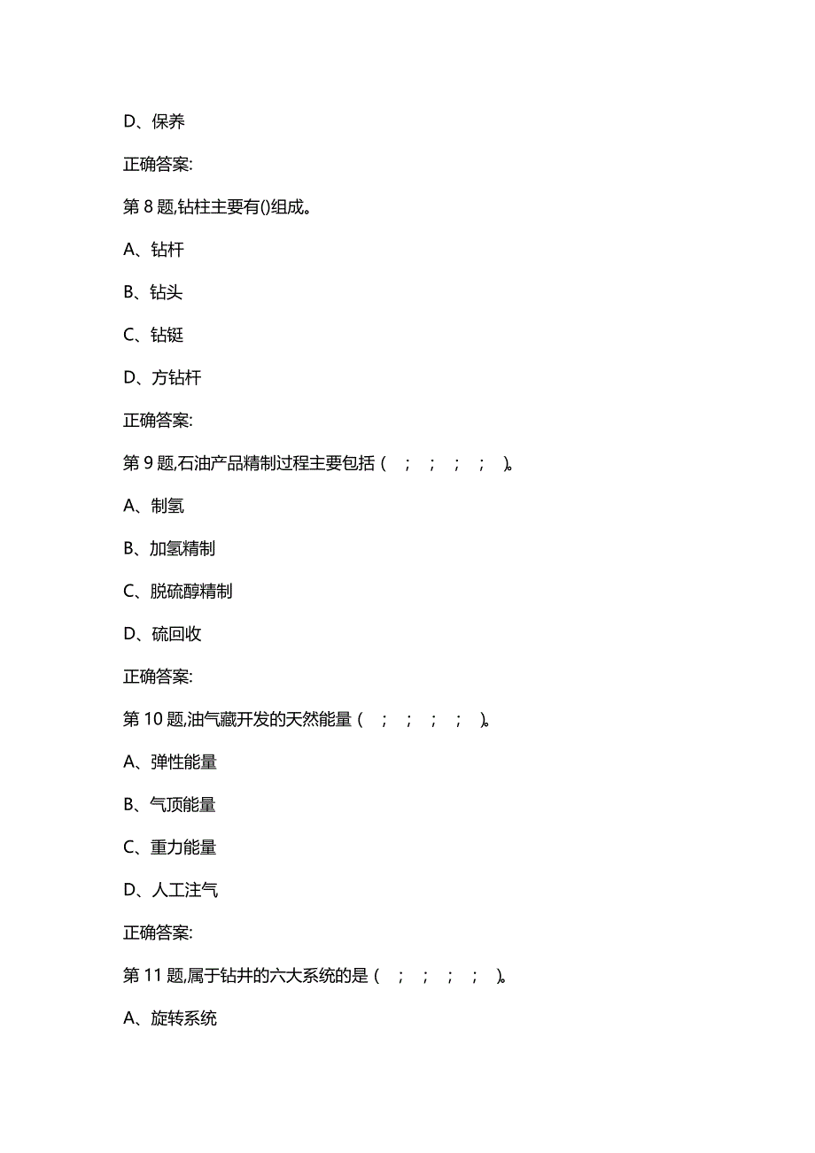 汇编选集石油华东《石油工业概论》2020年春季学期在线作业（二）（100分）_第3页