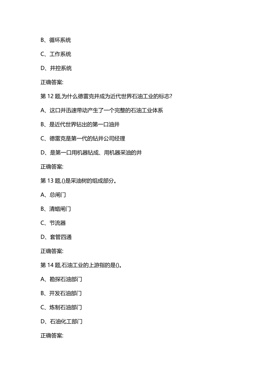 汇编选集石油华东《石油工业概论》2020年春季学期在线作业（二）（100分）_第4页