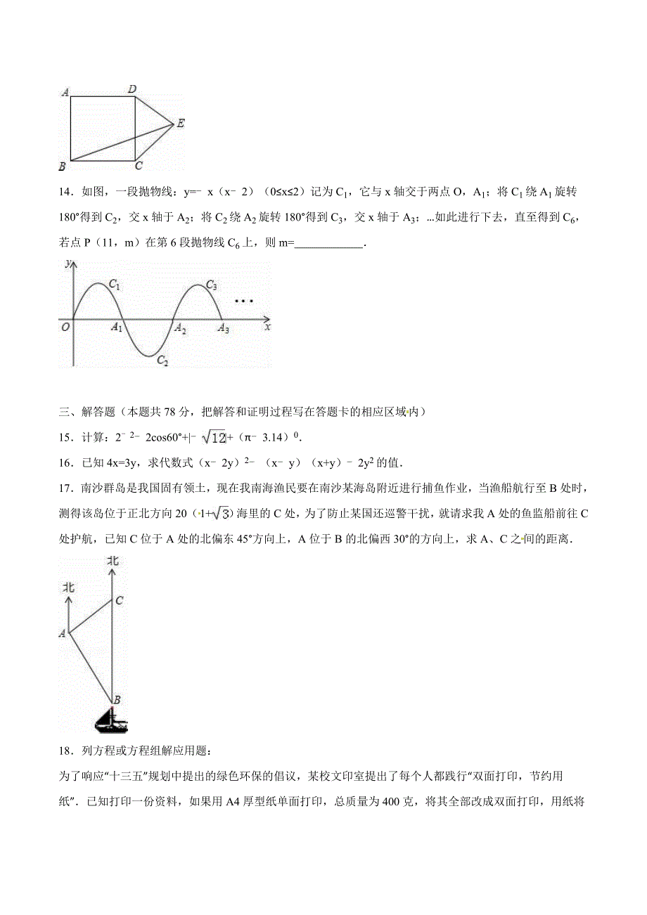 菏泽市2016年中考数学试题版含解析_第3页