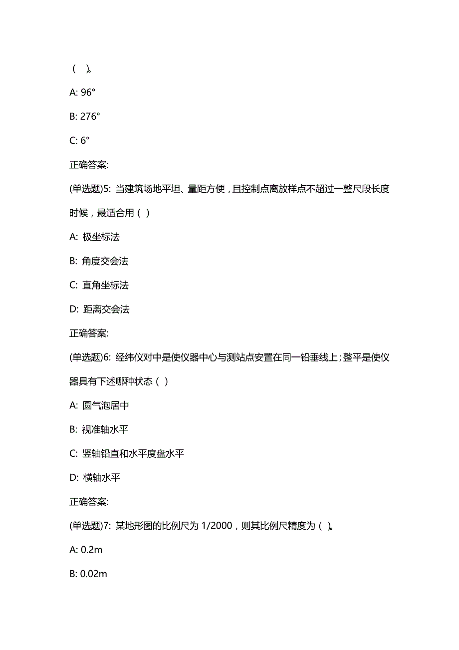 汇编选集东财19秋《工程测量》在线作业二【答案】0627_第2页