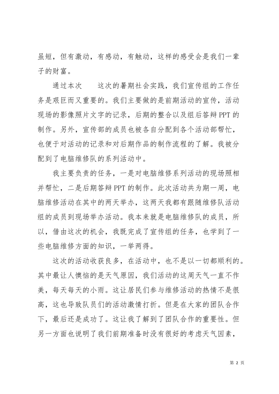 大学生暑期实习报告心得体会3000字4页_第2页