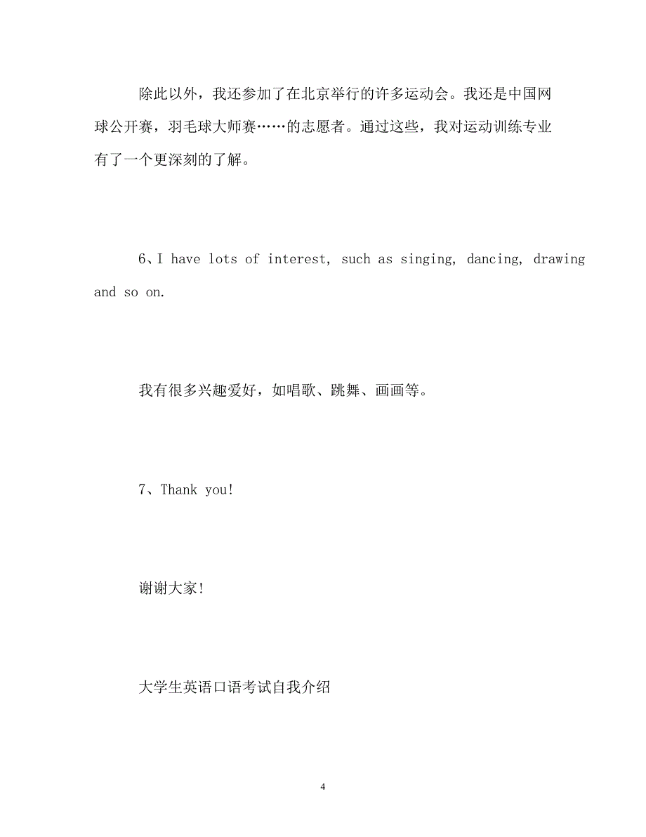 [精选]大学生英语口语考试自我介绍_第4页