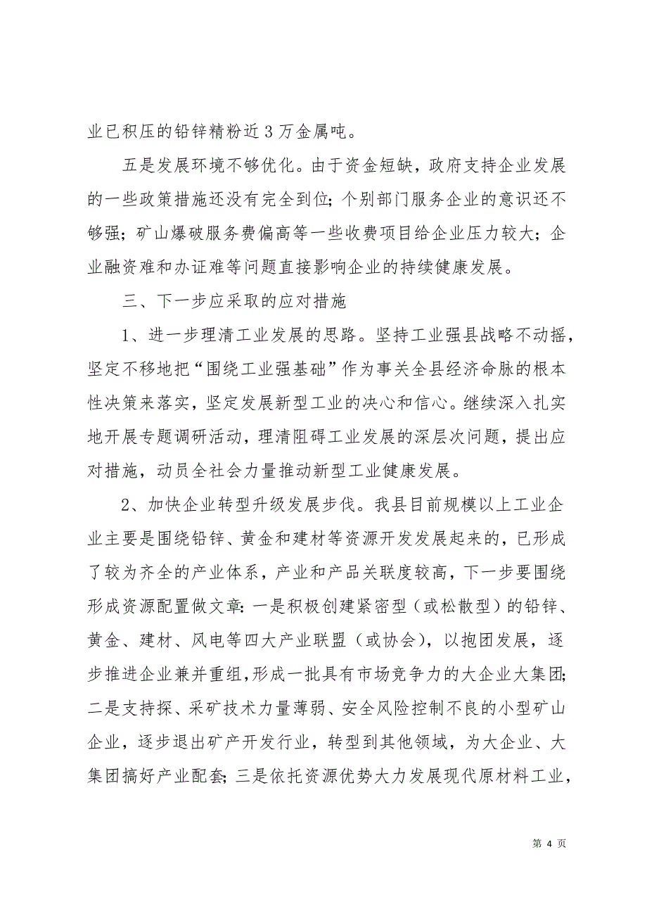 工业企业发展情况调研报告4篇42页_第4页