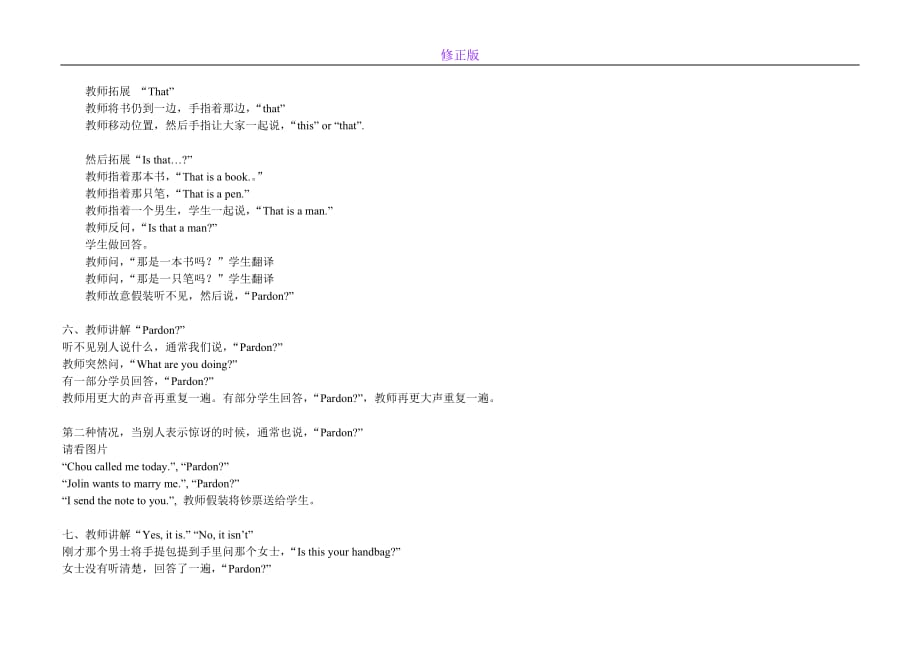 新一公开课V3.0（基础）-新修正版_第4页