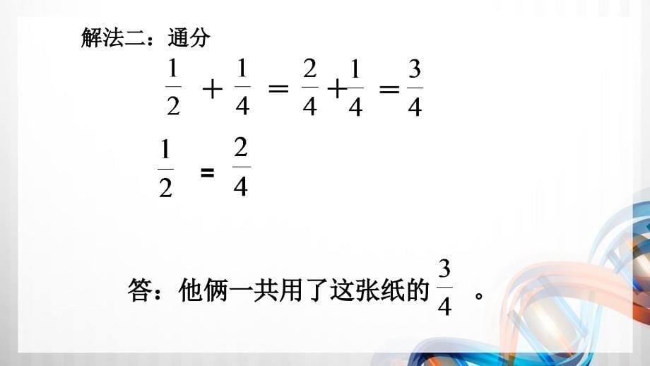 北师大版五年级数学下册1.1-2《折纸》课件_第5页