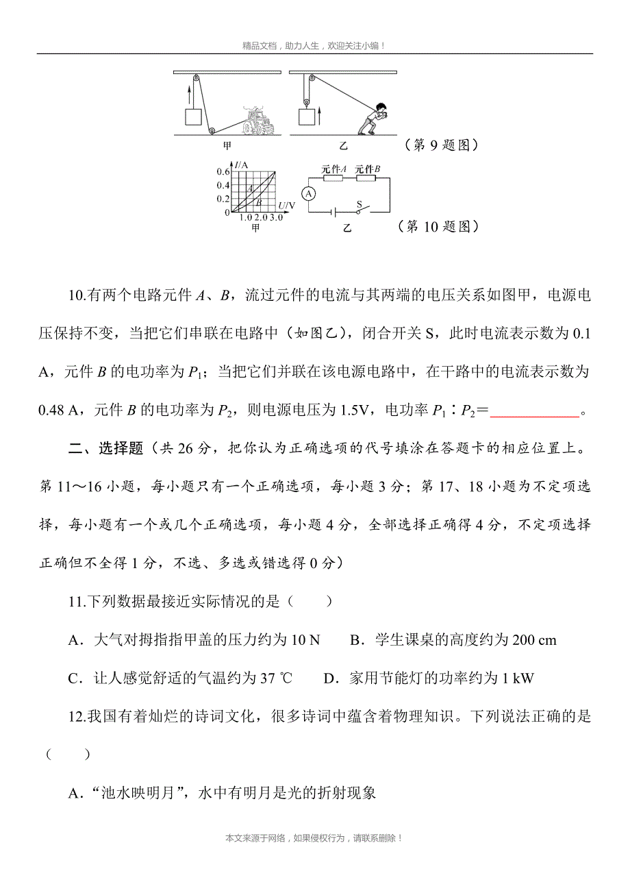 江西省2021年中等学校招生考试物理模拟试题卷（Word版附答案）_第3页