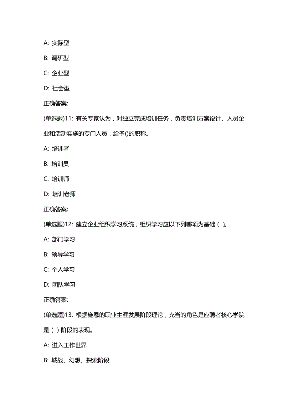 汇编选集东财19秋《人员培训与开发B》在线作业一【答案】_第4页