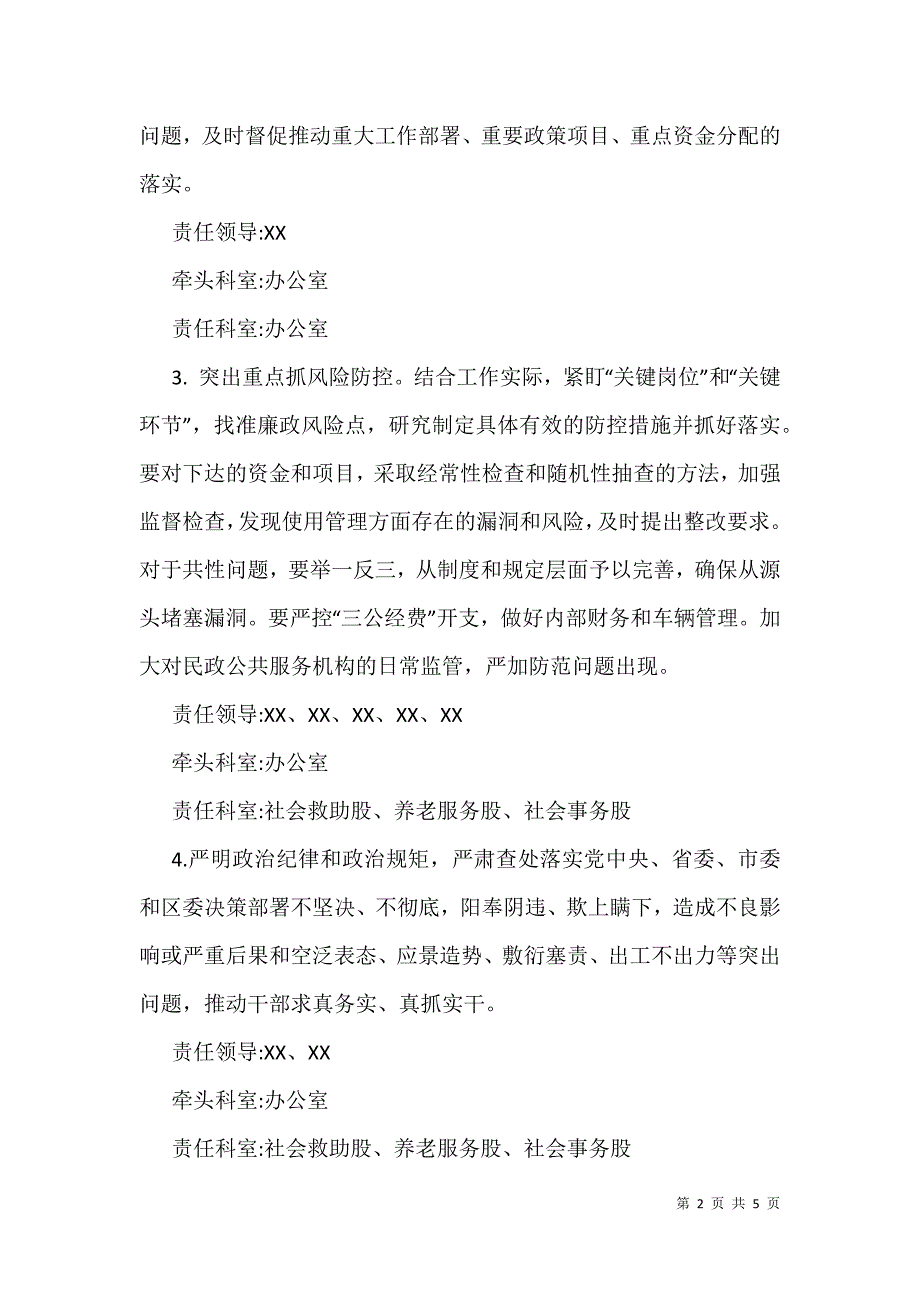 2021年区民政局党风廉政建设和反腐败工作要点_第2页