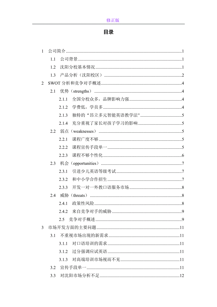 昂立学校的市场开发-新修正版_第2页