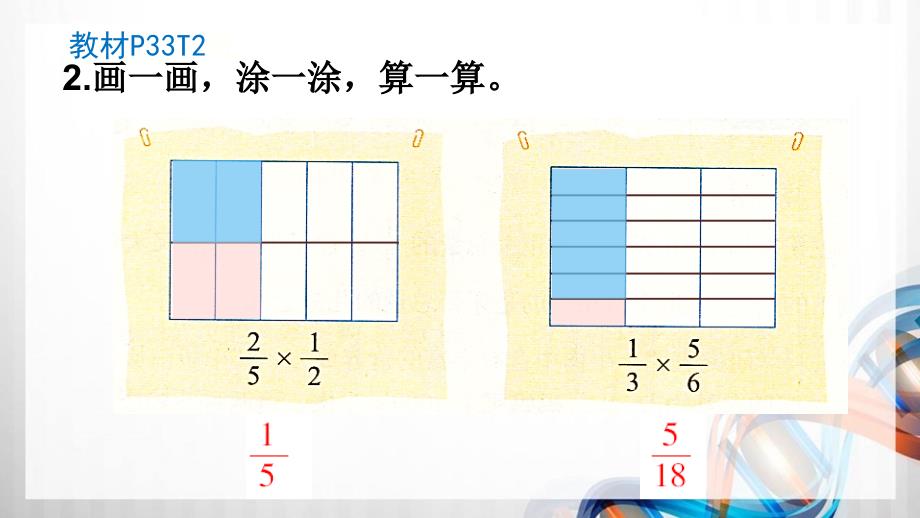 北师大版五年级数学下册第三单元《分数除法》练习三课件_第3页