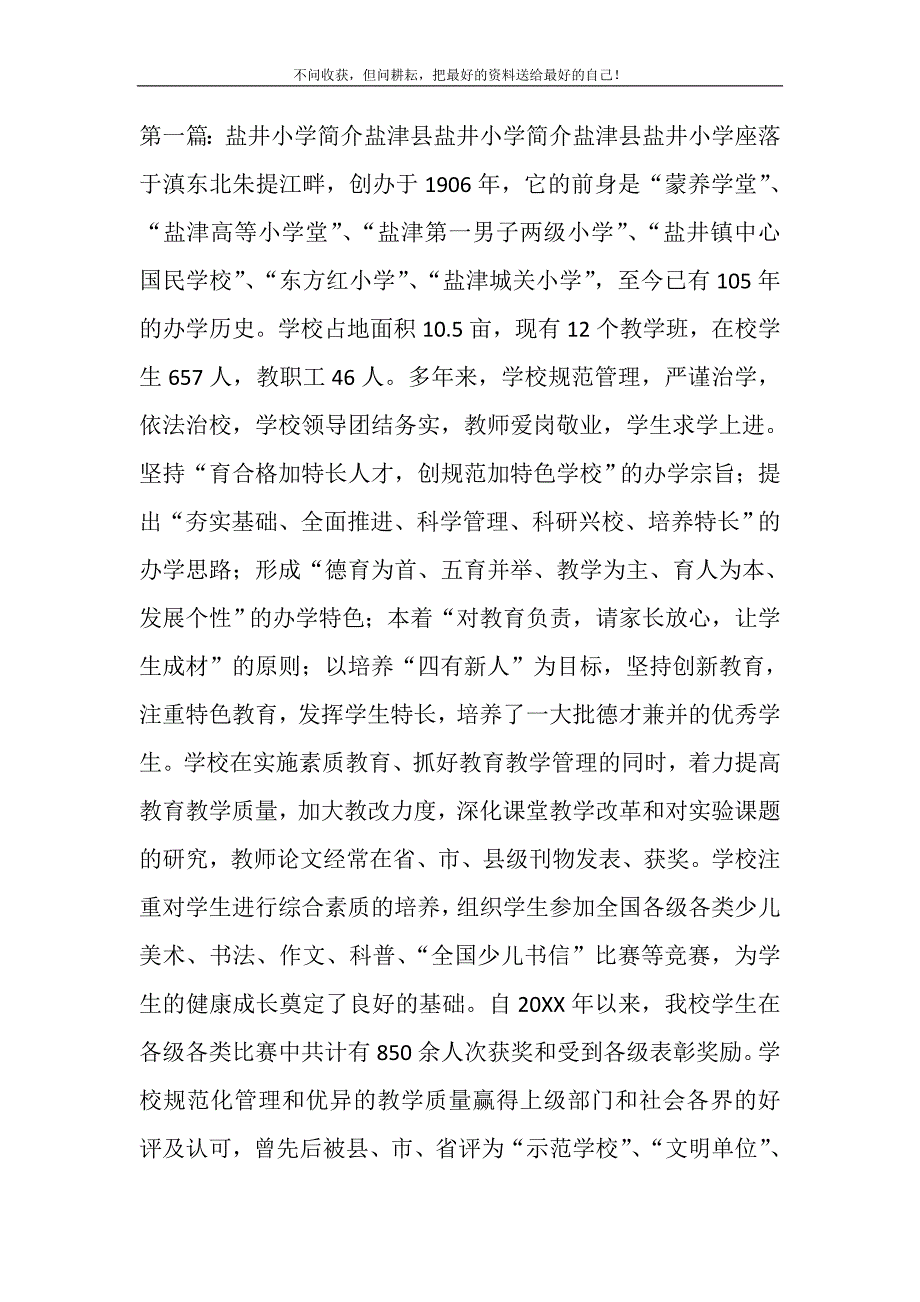 2021年盐井小学慰问信(多篇)新编修订_第2页