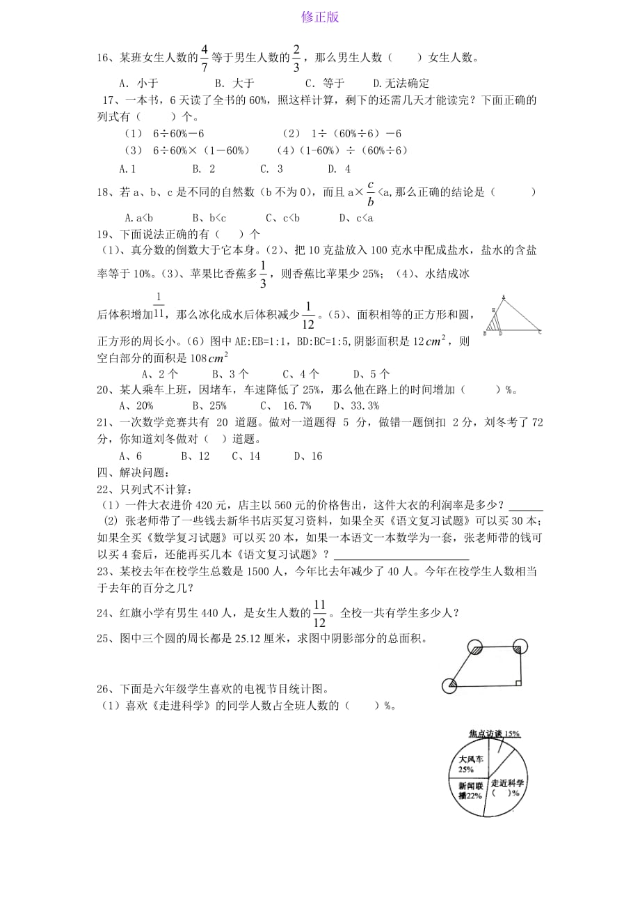 人教新课标数学六年级上学期期末测试卷4-新修正版_第2页