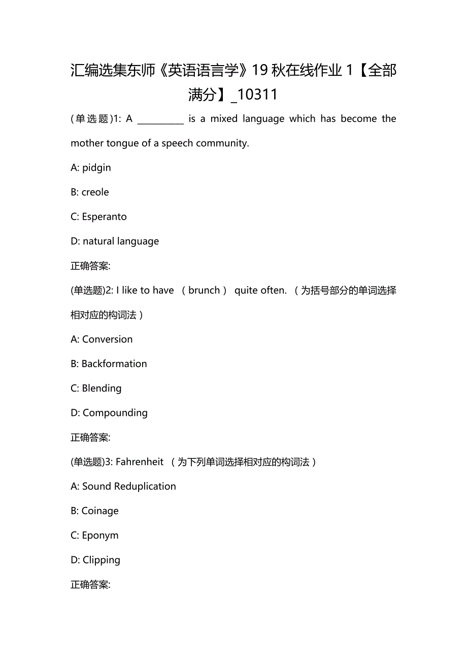 汇编选集东师《英语语言学》19秋在线作业1【全部满分】_10311_第1页