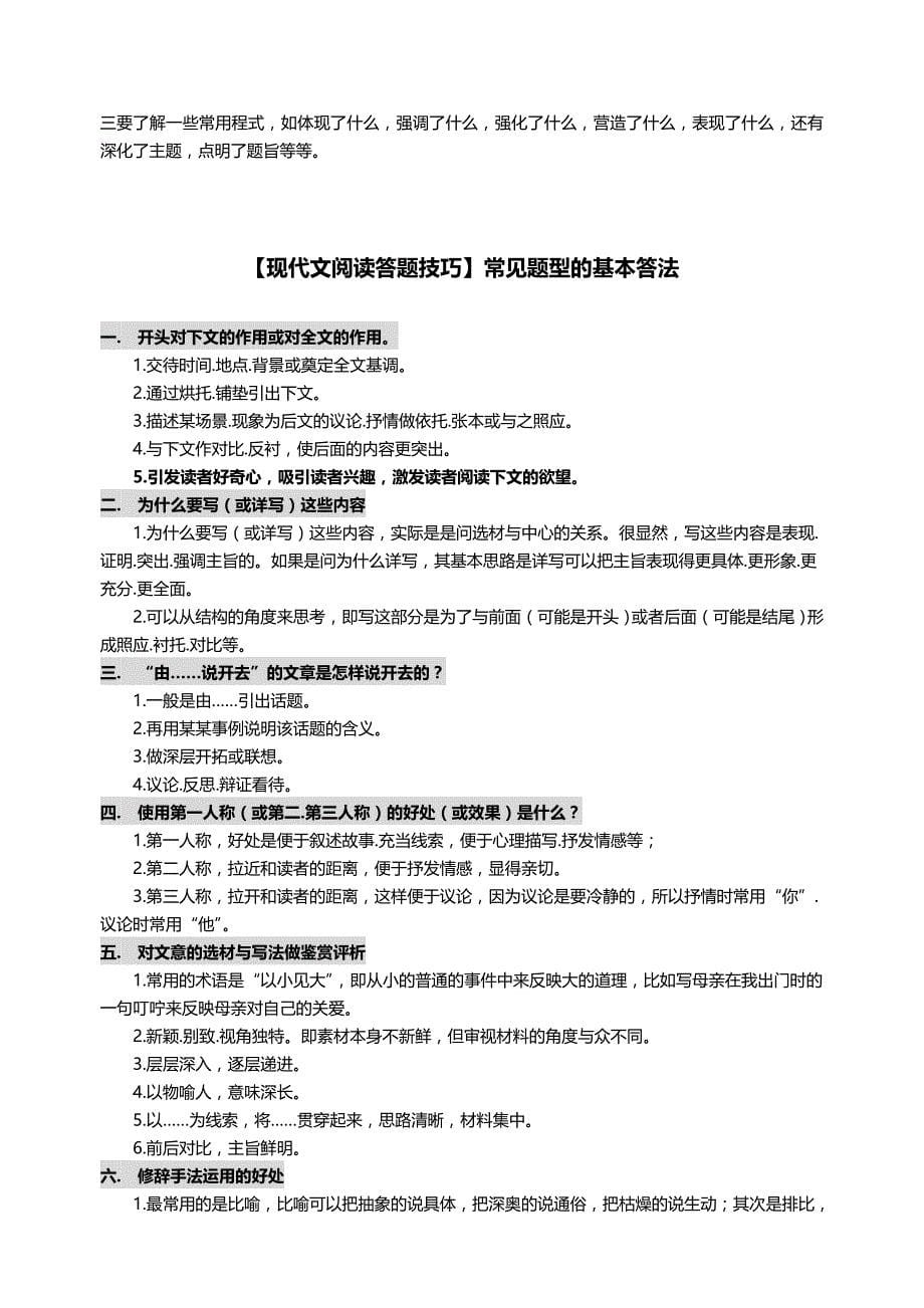 初中语文现代文阅读各种题型答题技巧总汇排版_第5页