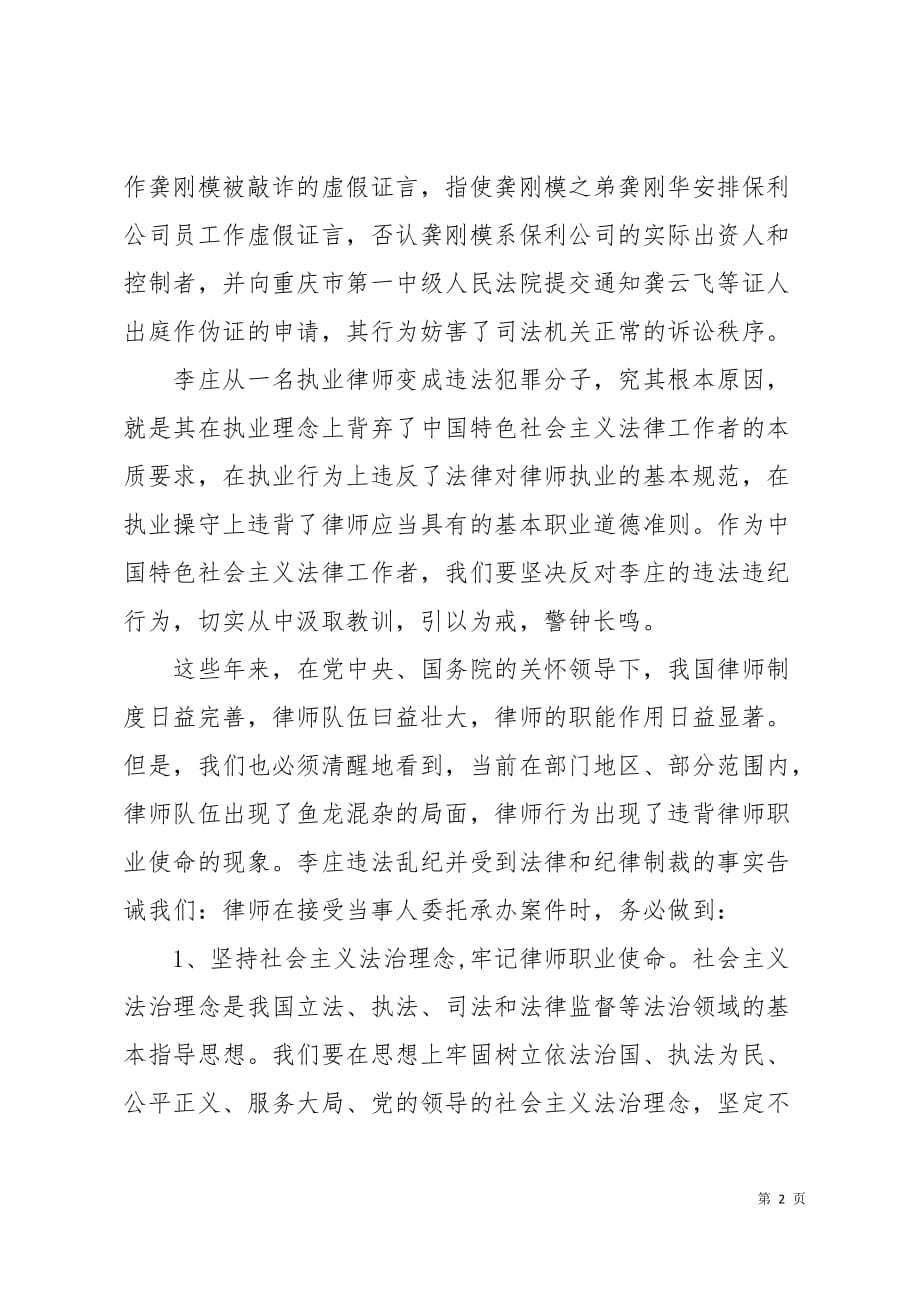 律师警示教育心得体会3页_第2页