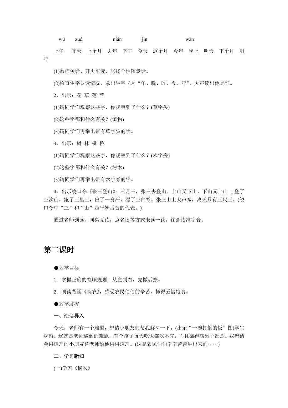 部编版一年级上册语文-语文园地五 教案_第2页