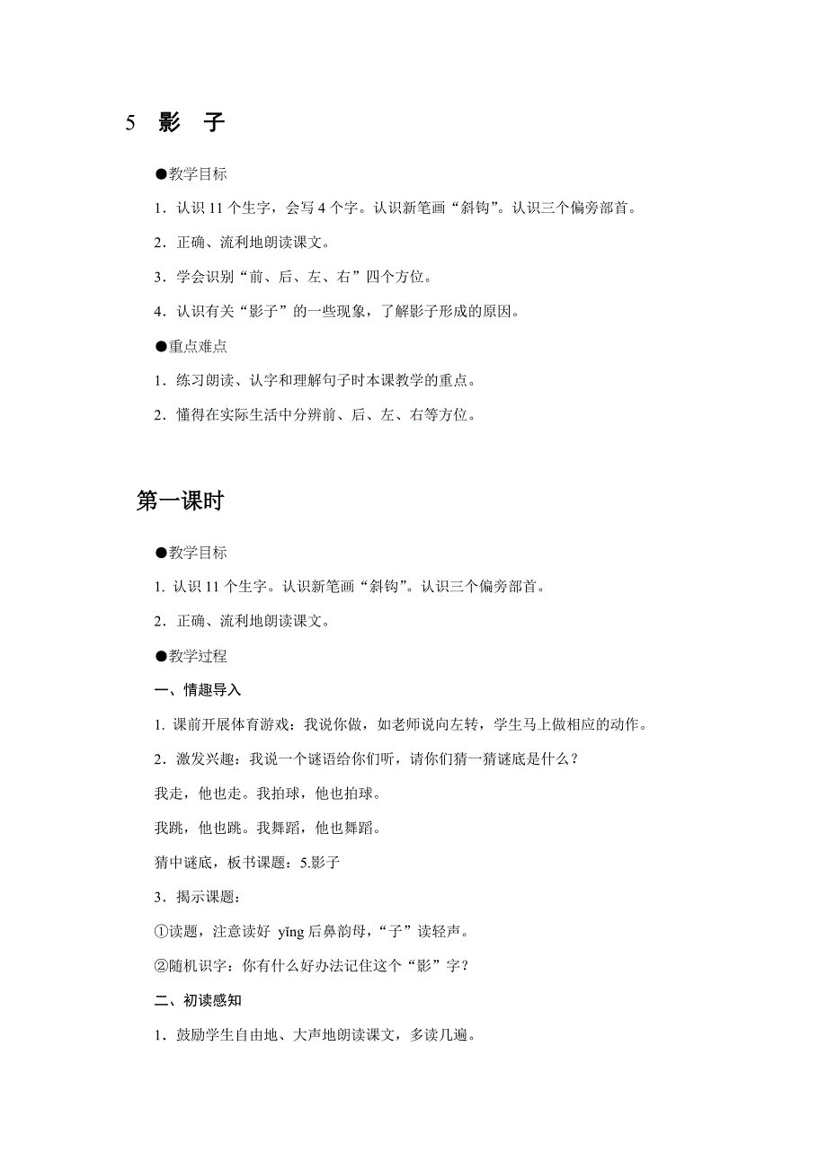 部编版一年级上册语文-语文园地五 教案_第4页