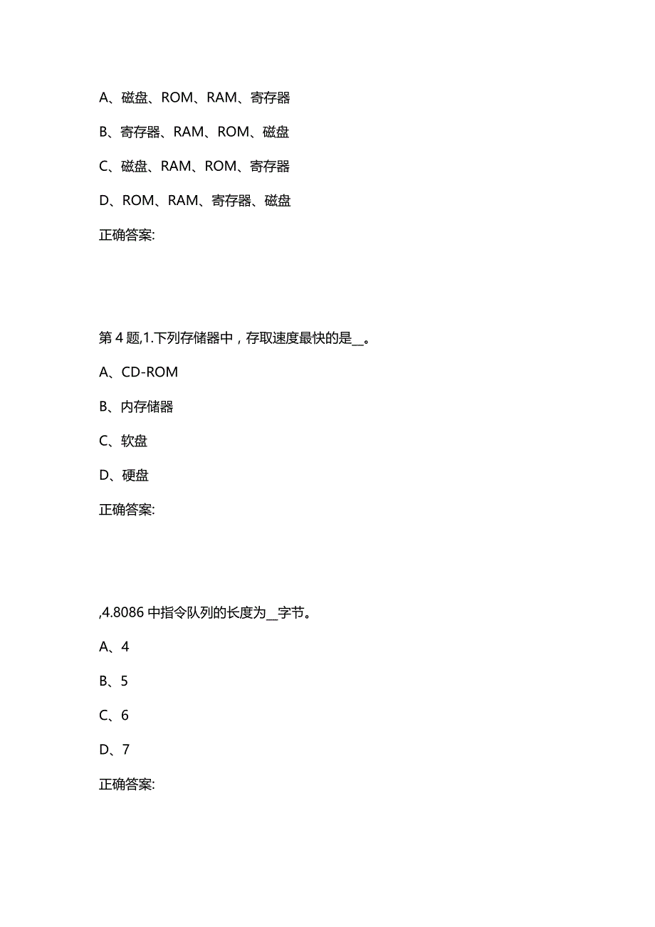 汇编选集东大20秋学期《计算机硬件技术基础》在线平时作业3（100分）_第2页