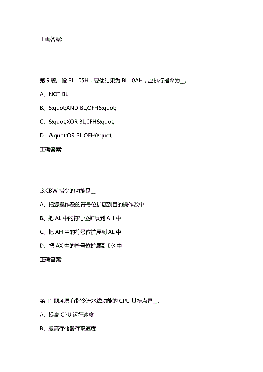 汇编选集东大20秋学期《计算机硬件技术基础》在线平时作业3（100分）_第4页