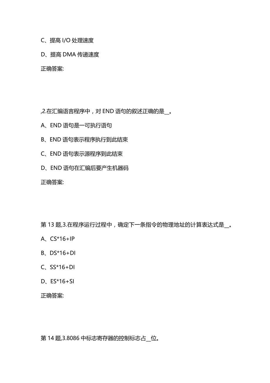 汇编选集东大20秋学期《计算机硬件技术基础》在线平时作业3（100分）_第5页