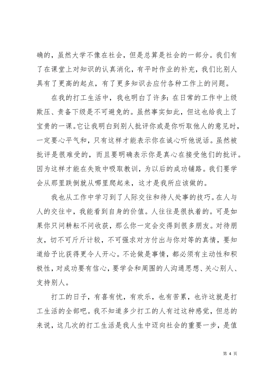 大学生寒假社会实践心得体会(精选多篇)31页_第4页