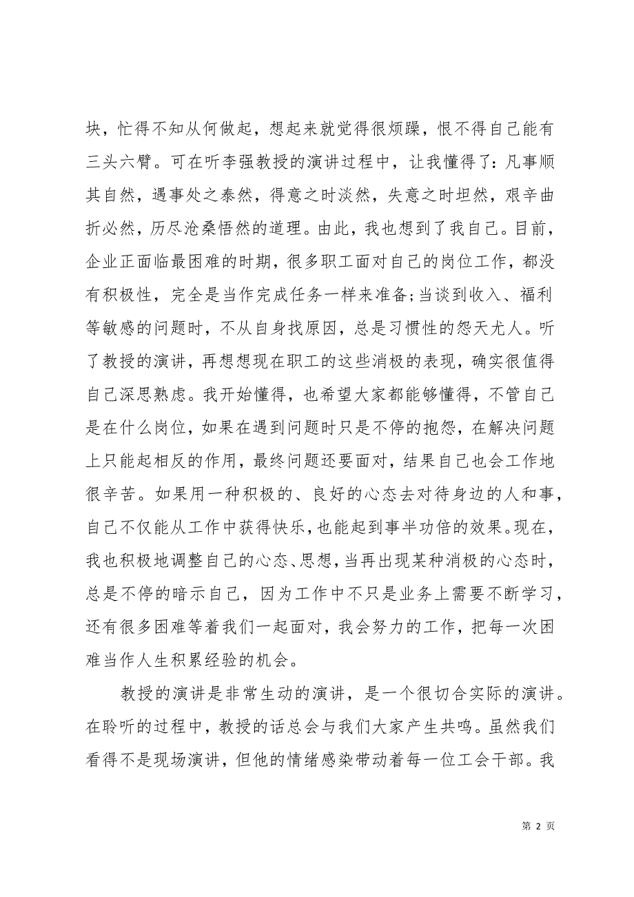 工会干部培训学习心得体会17页_第2页