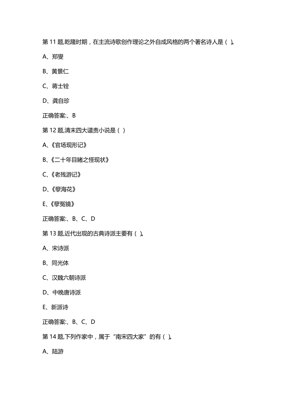 汇编选集【北语网院】19秋《中国古代文学作品选（二）》作业_1（100分）_第4页