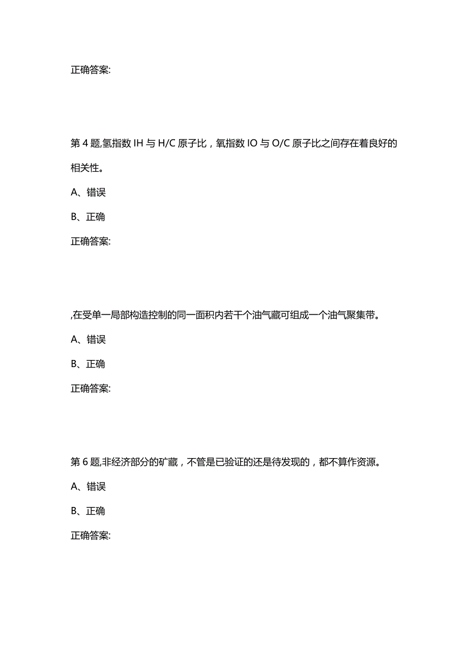 汇编选集石油华东《油气地质与勘探》2020年秋学期在线作业（三）_第2页