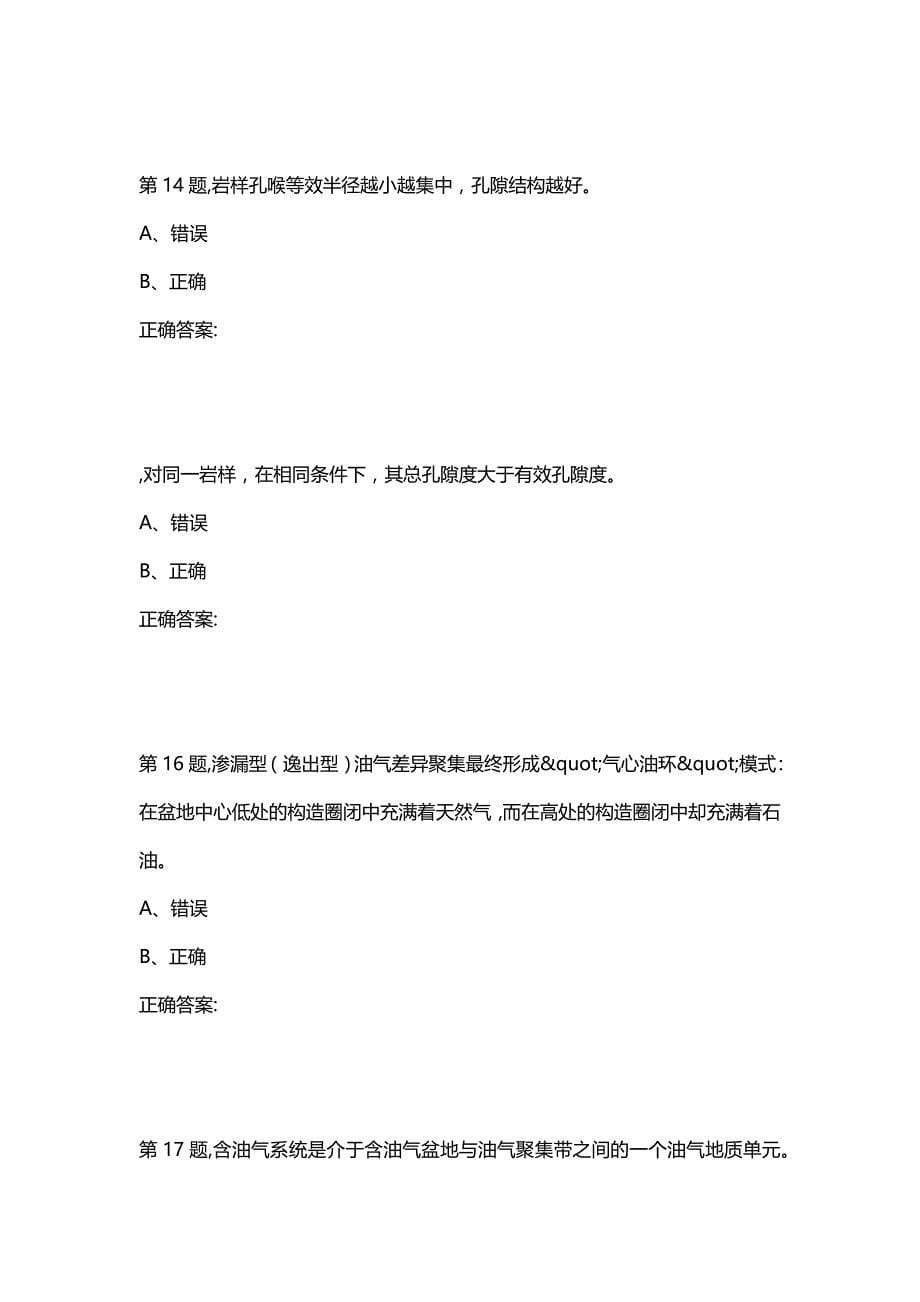 汇编选集石油华东《油气地质与勘探》2020年秋学期在线作业（三）_第5页