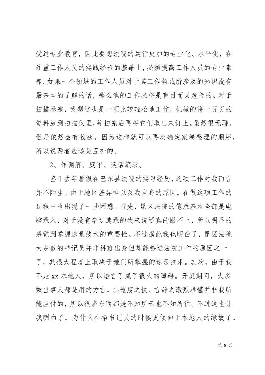 大学生寒假法院实习报告14页_第5页