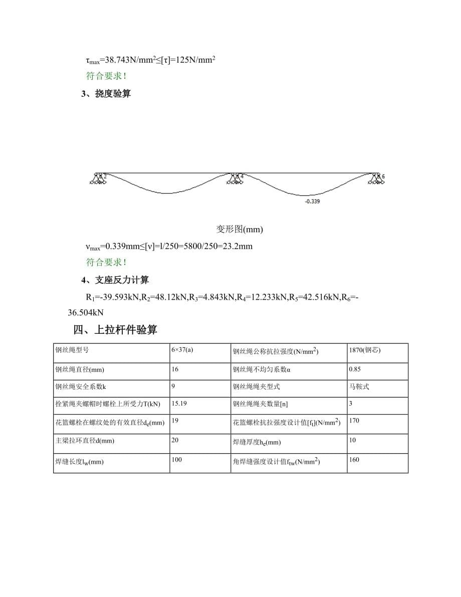 工字钢主梁验算_第5页