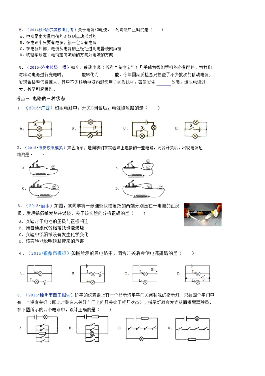 让电灯发光练习题_第2页